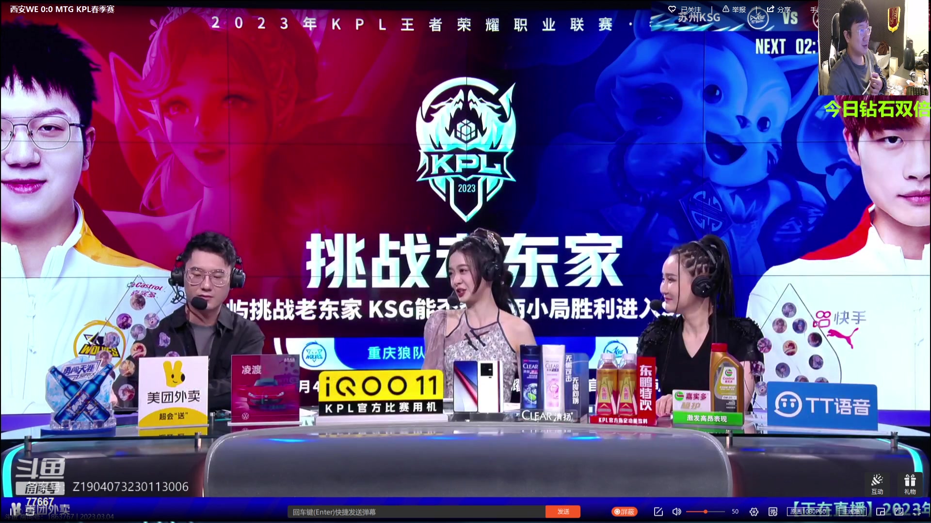 【2023-03-04 16点场】北笙：北笙解说春季赛~~！