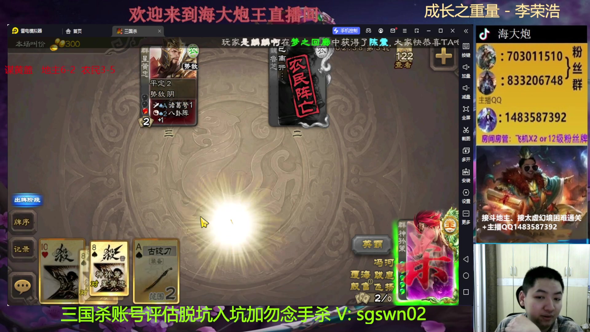 【2023-03-04 22点场】海大炮王o：继续玩谋黄盖