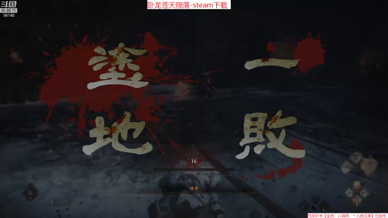 【2023-03-03 20点场】肥尸：【卧龙苍天陨落】他的刀是冷的~