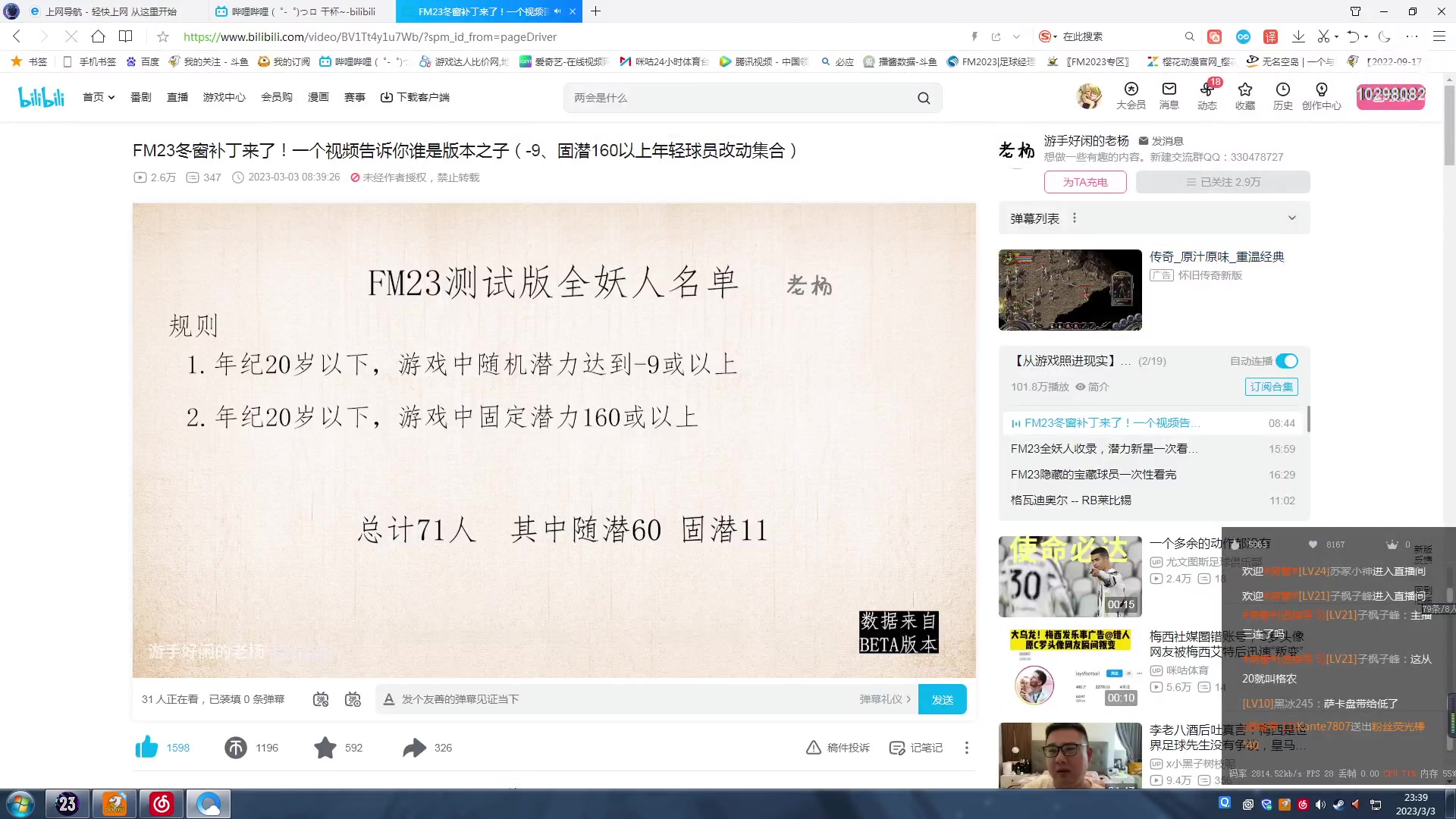 【2023-03-03 23点场】逍遥一梦丶：菲尔德 欧冠已拿 联赛争冠!