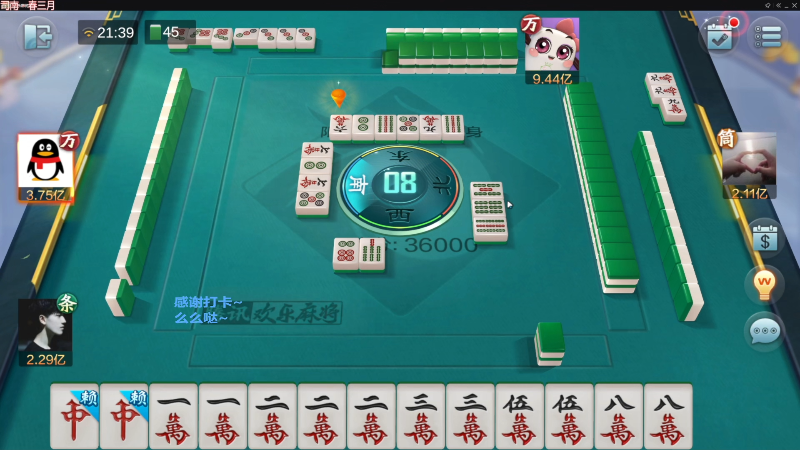 【欢乐麻将】靓旭的精彩时刻 20230304 09点场