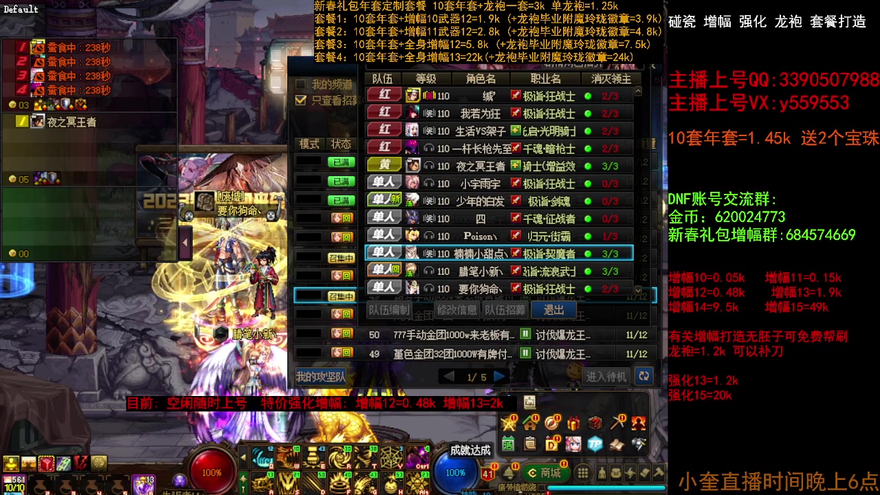 【2023-03-04 12点场】红眼小奎：增幅龙袍强化 冲冲冲