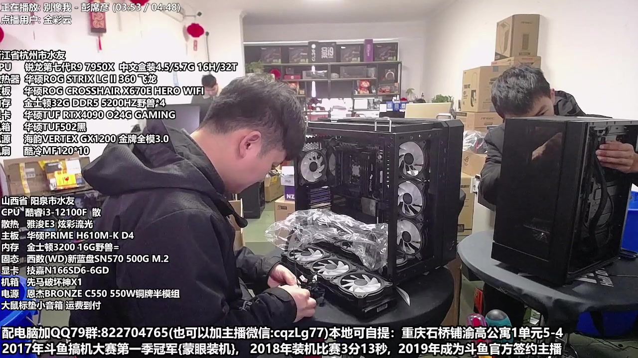 【2023-03-03 12点场】重庆刚哥金牌装机店：重庆刚哥 配电脑 女神节活动中
