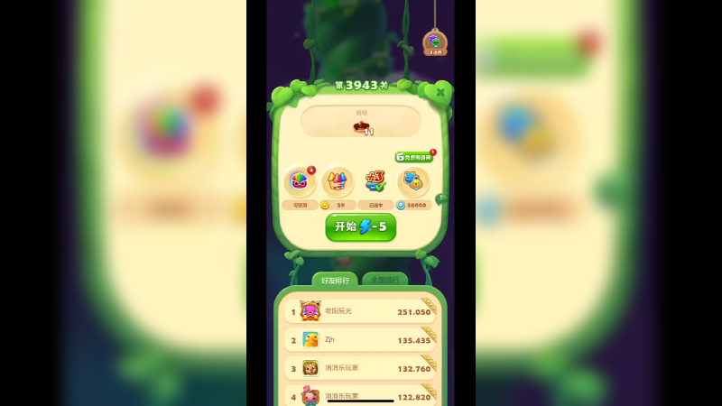 开心消消乐3946关