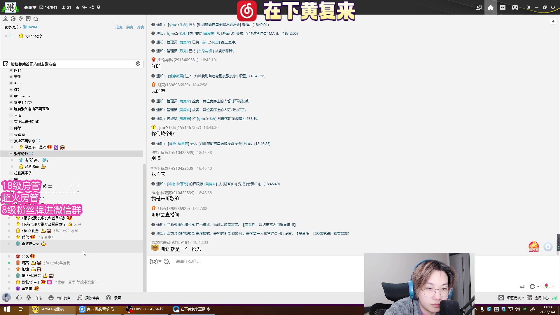 【2023-03-04 18点场】在下黄复来：【黄复来】第一届歌友会!双倍亲密！