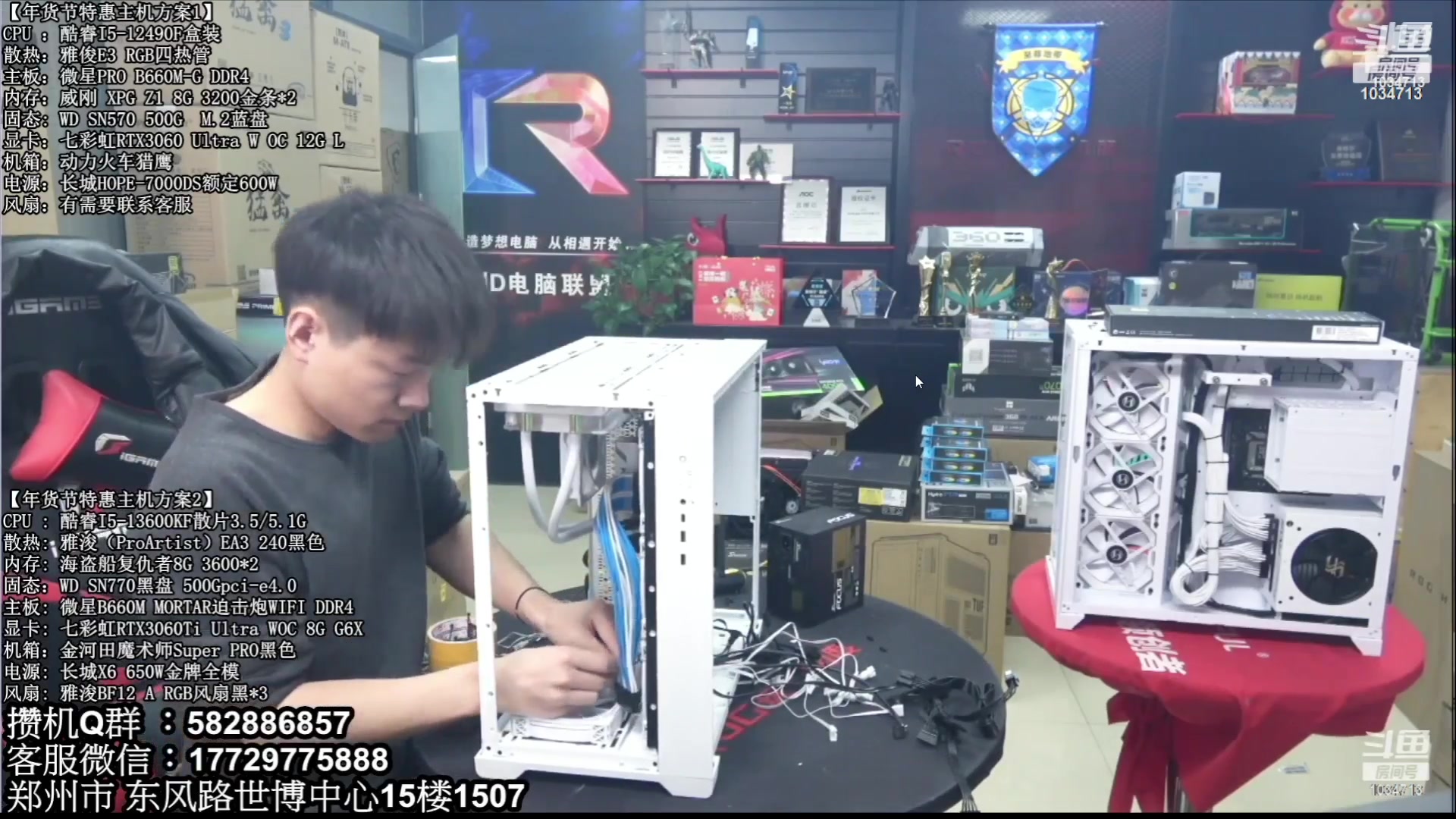 【2023-03-04 03点场】创D电脑联盟：郑州创D：直播装机在线写配