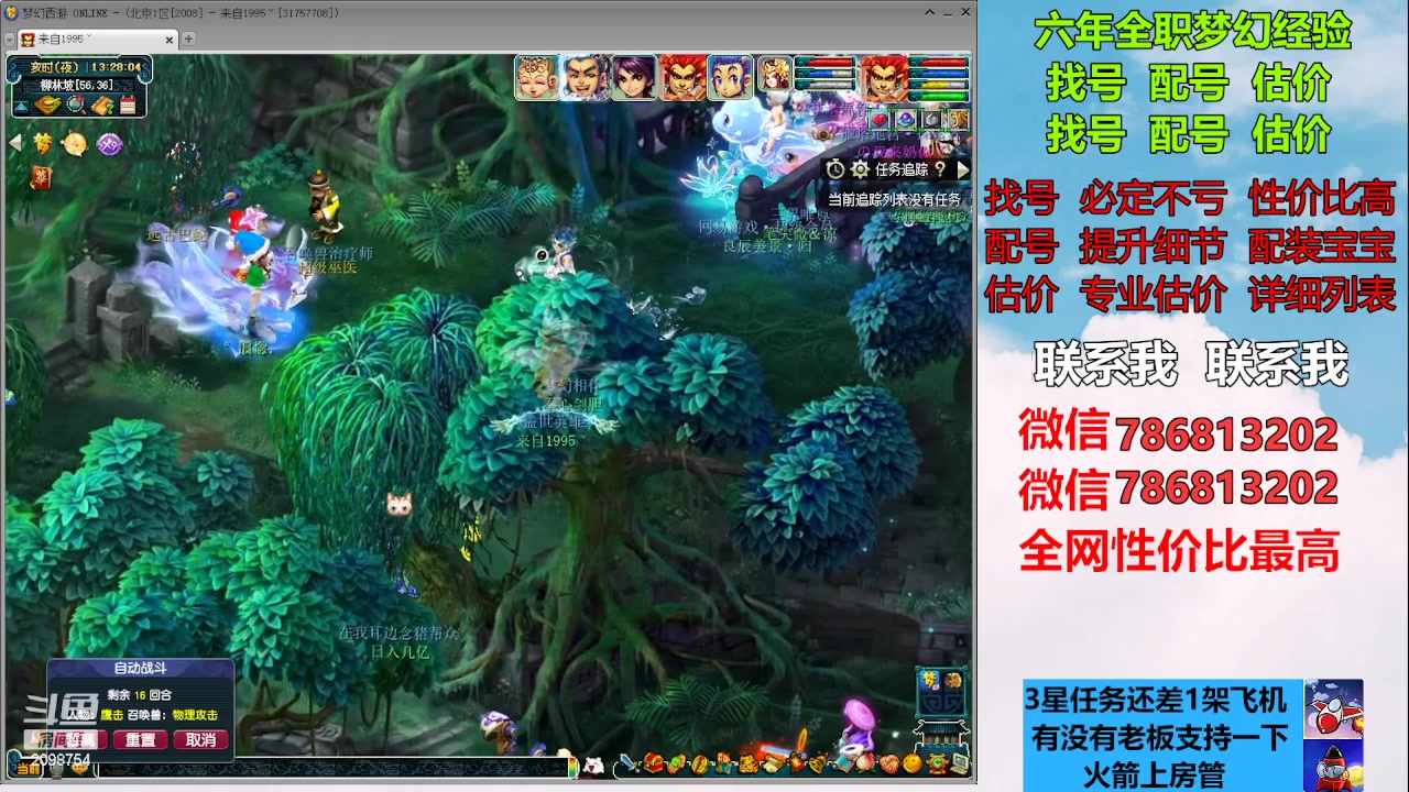 【2023-03-04 12点场】来自1995：找号主播。估号配号就是专业