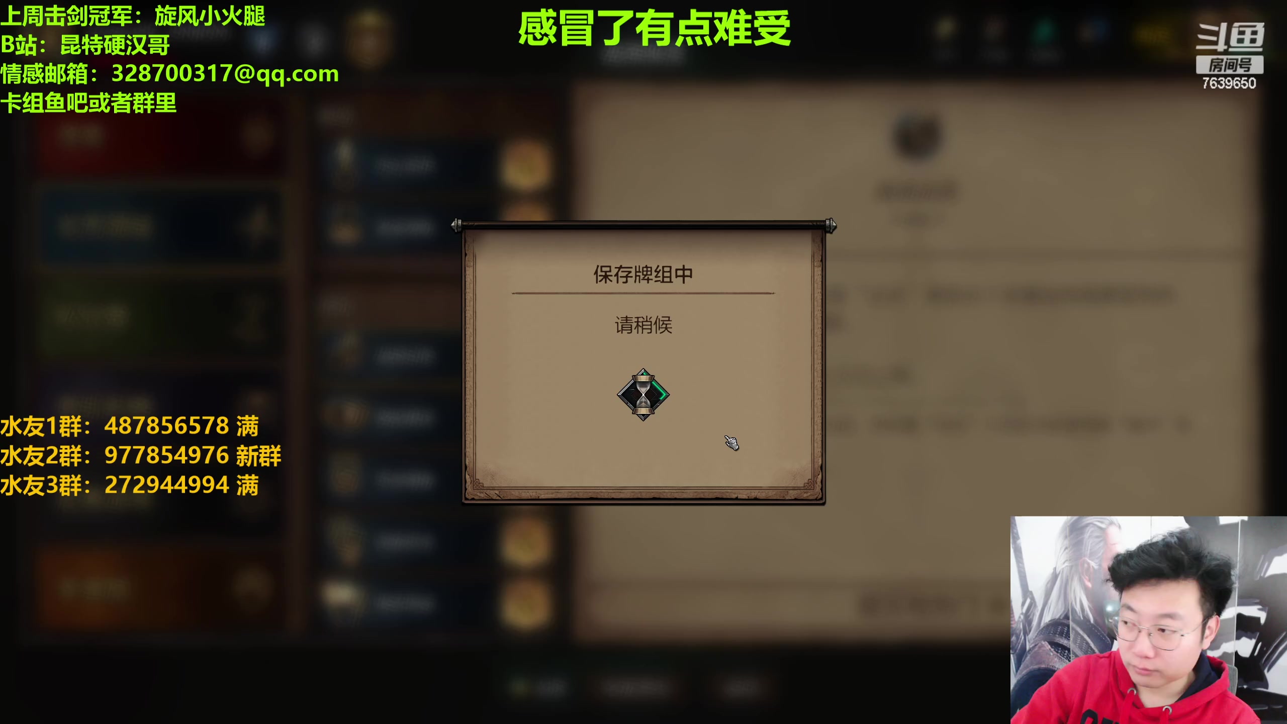 【2023-03-03 21点场】硬汉哥孙士彧：硬汉哥的昆特牌之家