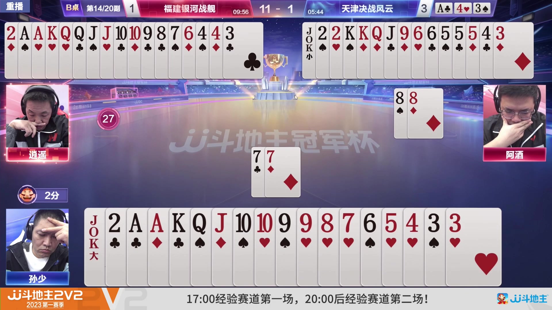 【2023-03-04 02点场】JJ斗地主官方：JJ斗地主冠军杯