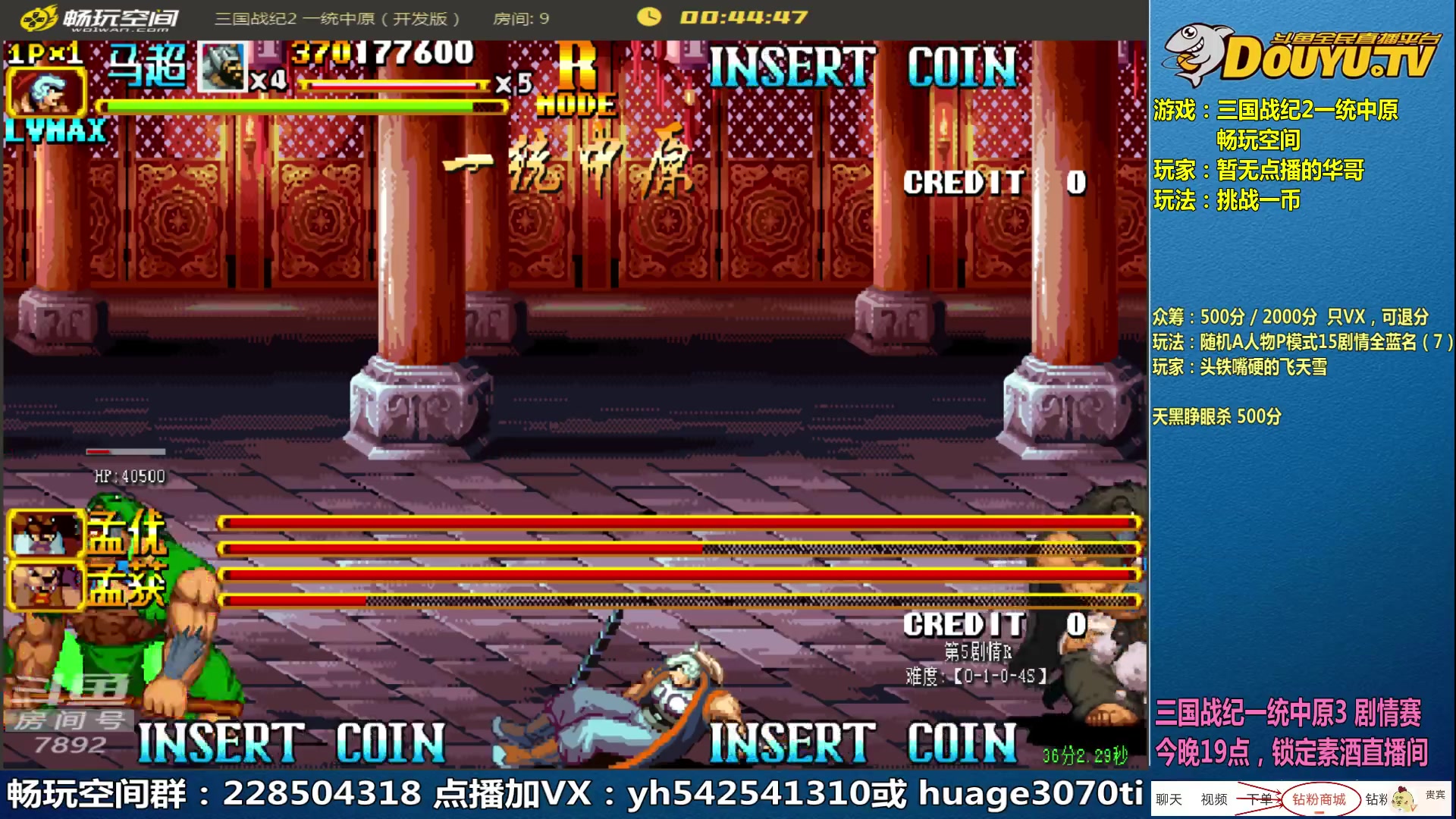 【2023-03-04 09点场】douyu素酒：三国战纪：各类修改版本