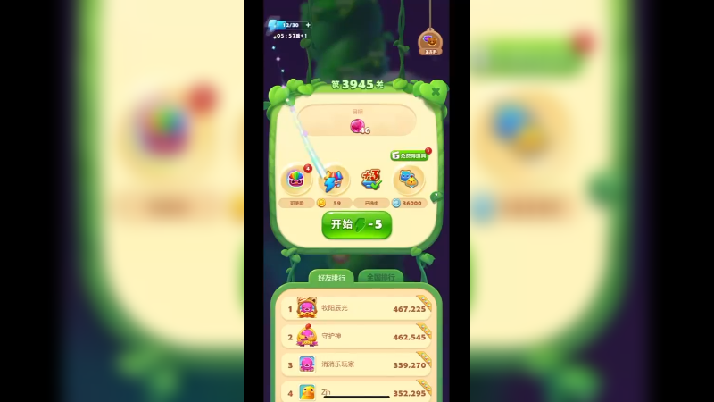 开心消消乐3943关