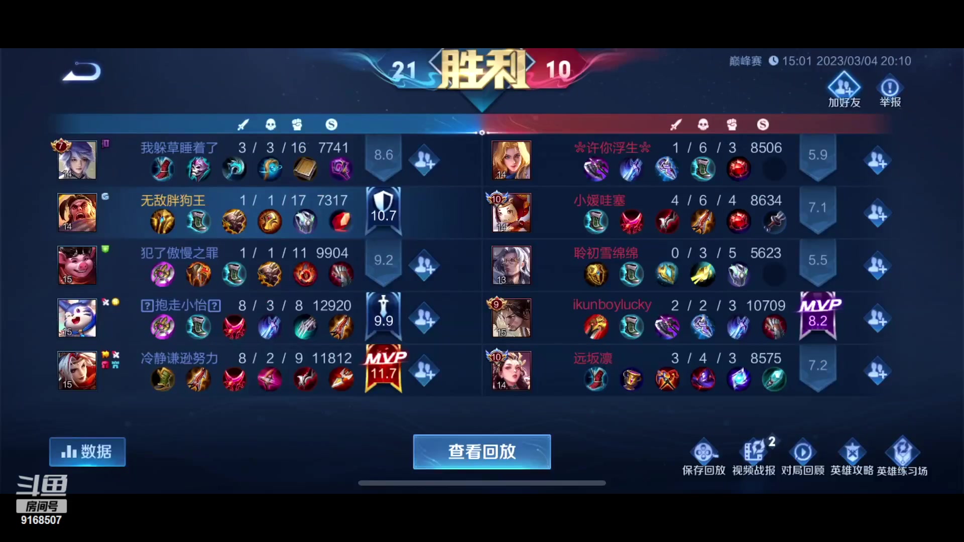 【2023-03-04 20点场】大胖狗koko：开心快乐每一天 9168507