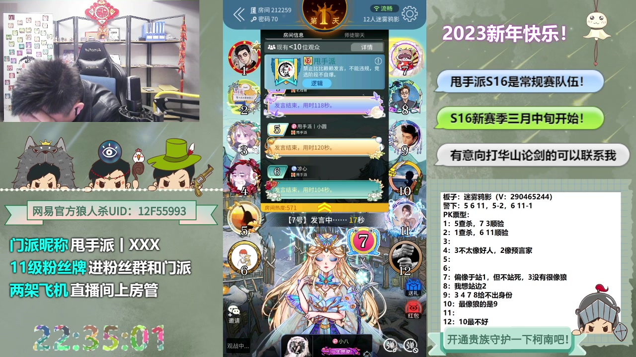 【2023-03-03 21点场】甩手派丨柯南：休赛期疯狂练发言#狼人杀官方#