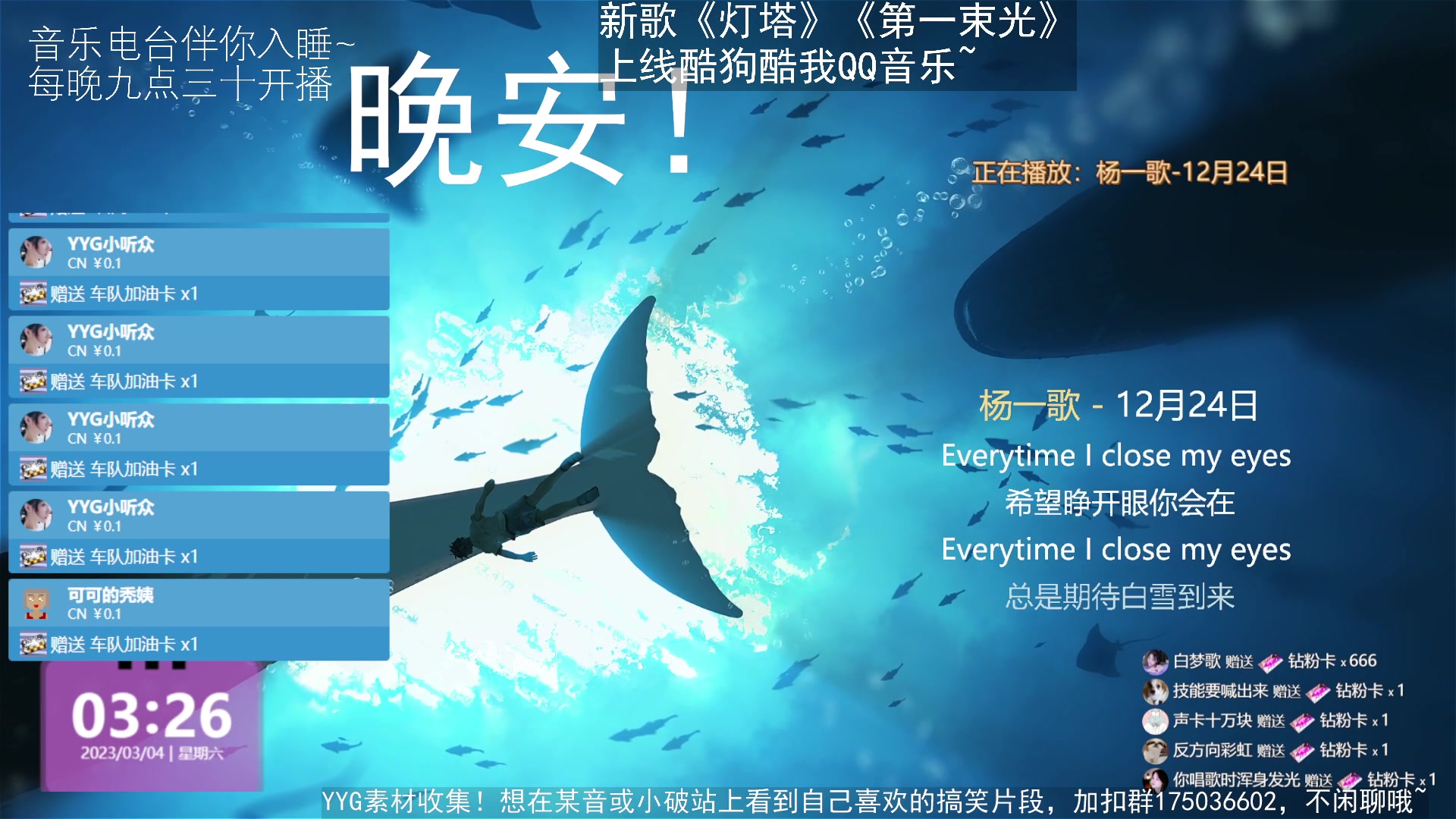 【2023-03-04 02点场】杨一歌：杨一歌：唱歌的小神仙~每天22：00