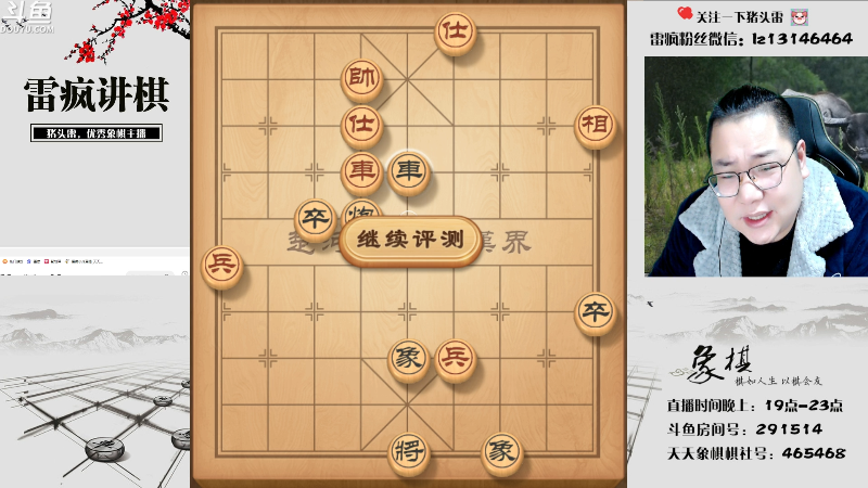 【天天象棋】雷疯小叔的精彩时刻 20230304 20点场