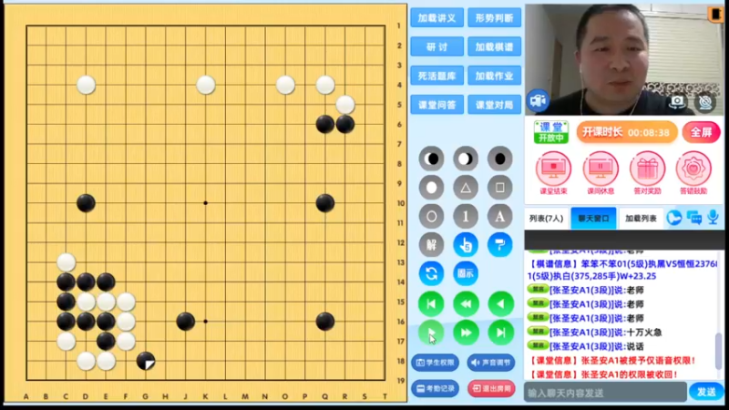 周六6点半有段班20230304围棋网课