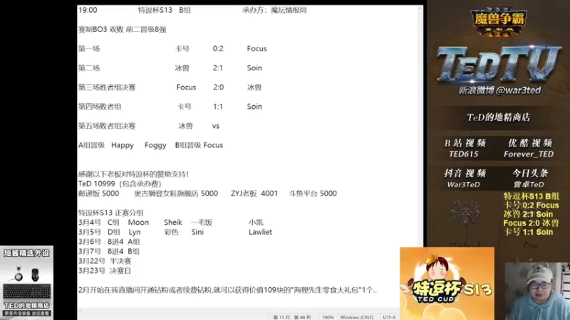 【TED出品】特逗杯S13 B组败者 卡号 vs Soin 下 最后一个建筑胜利