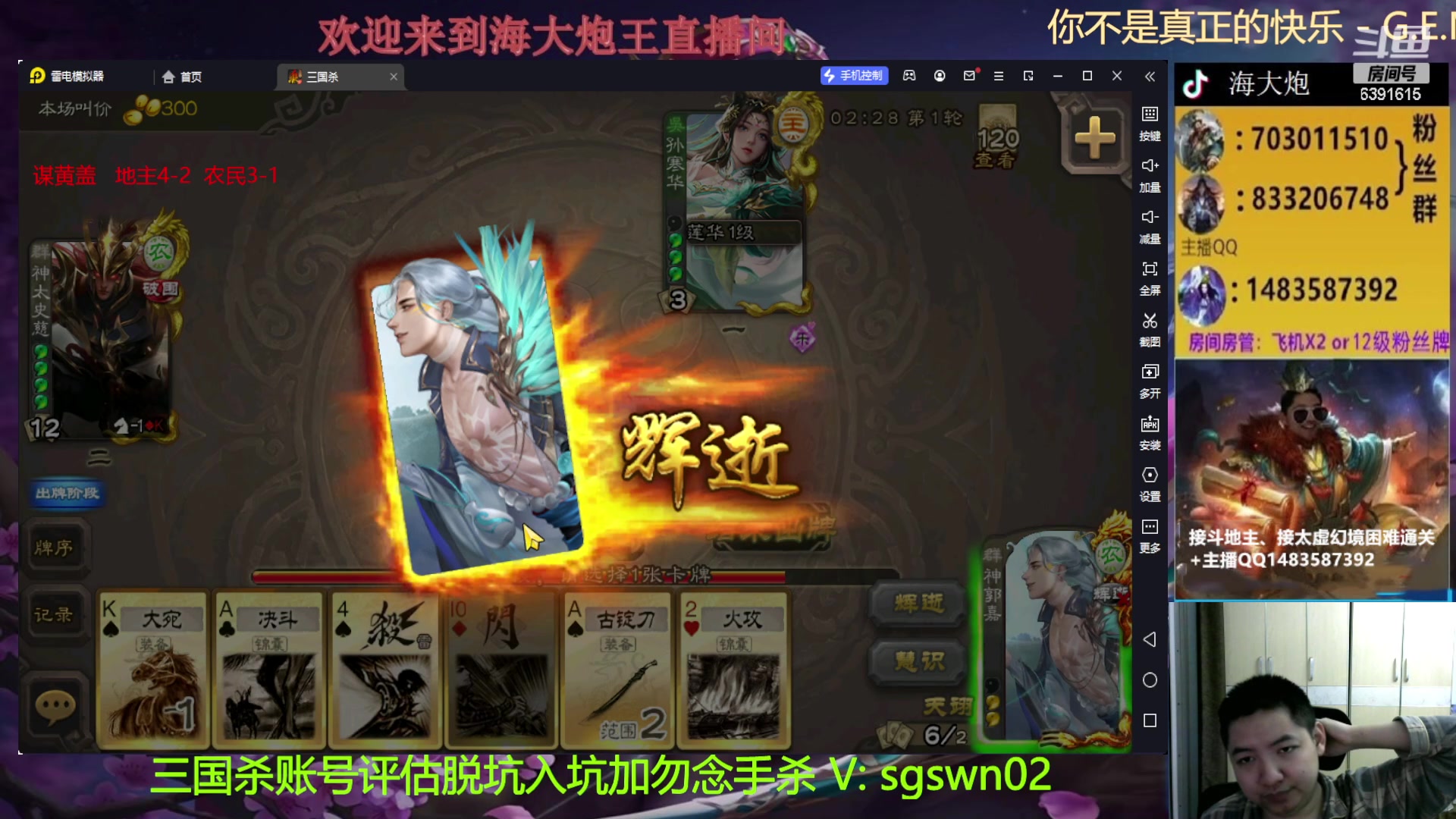 【2023-03-04 18点场】海大炮王o：继续玩谋黄盖