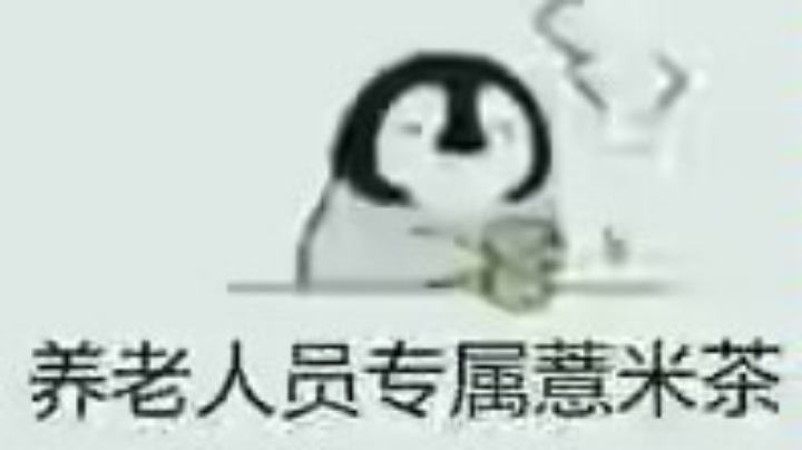 嗨了送，哈哈哈！