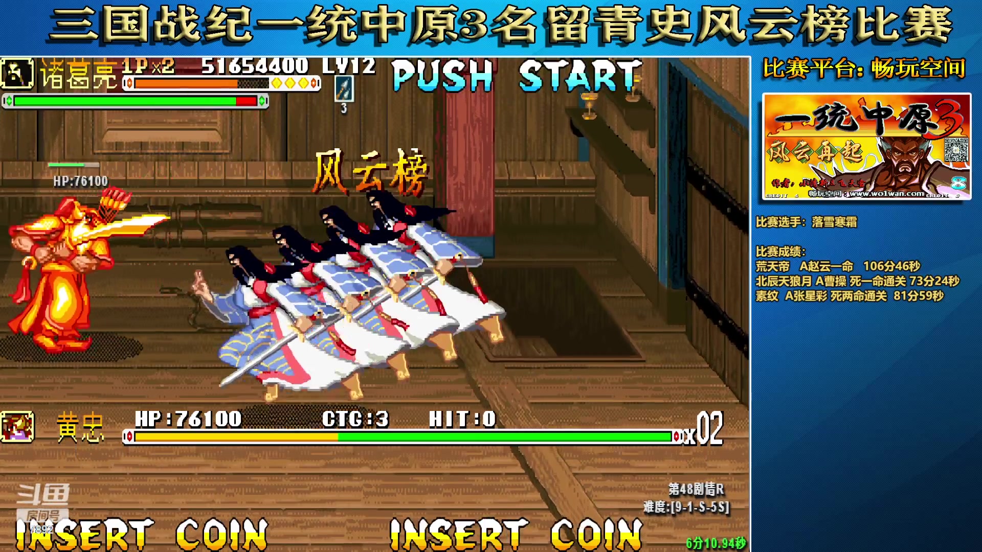 【2023-03-04 23点场】douyu素酒：一统中原3名留青史比赛