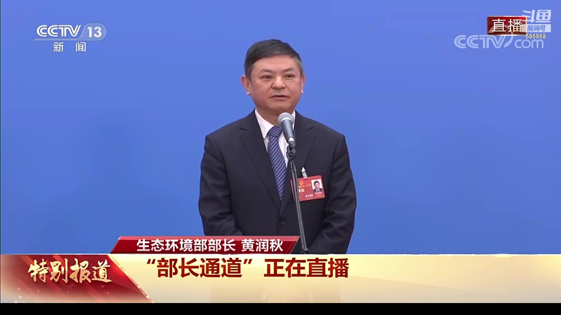 【2023-03-05 11点场】政达光明：十四届全国人大一次会议开幕会