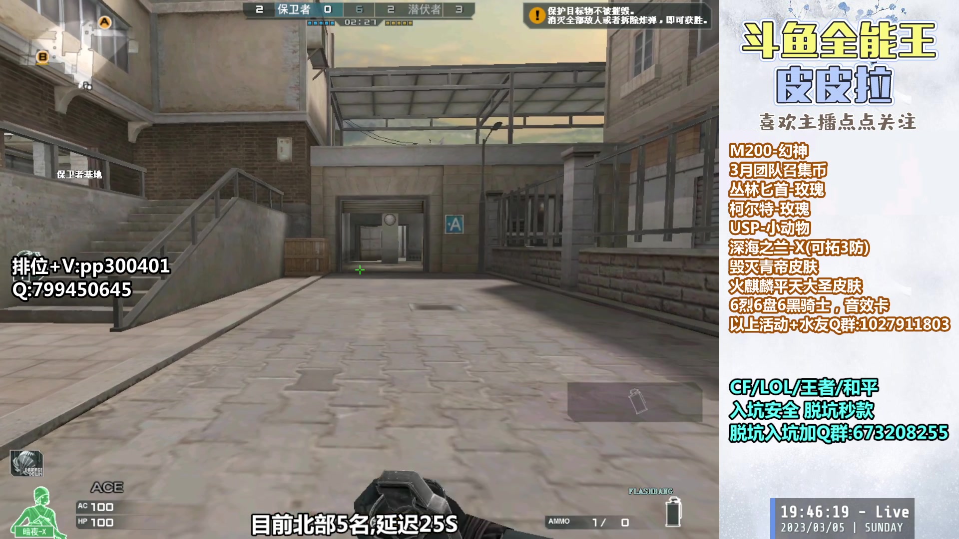 【2023-03-05 19点场】皮皮拉3004O1：皮皮拉:每晚七点北部枪王之王！