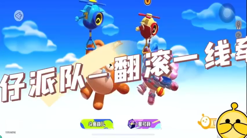 蛋仔派队-翻滚一线牵1