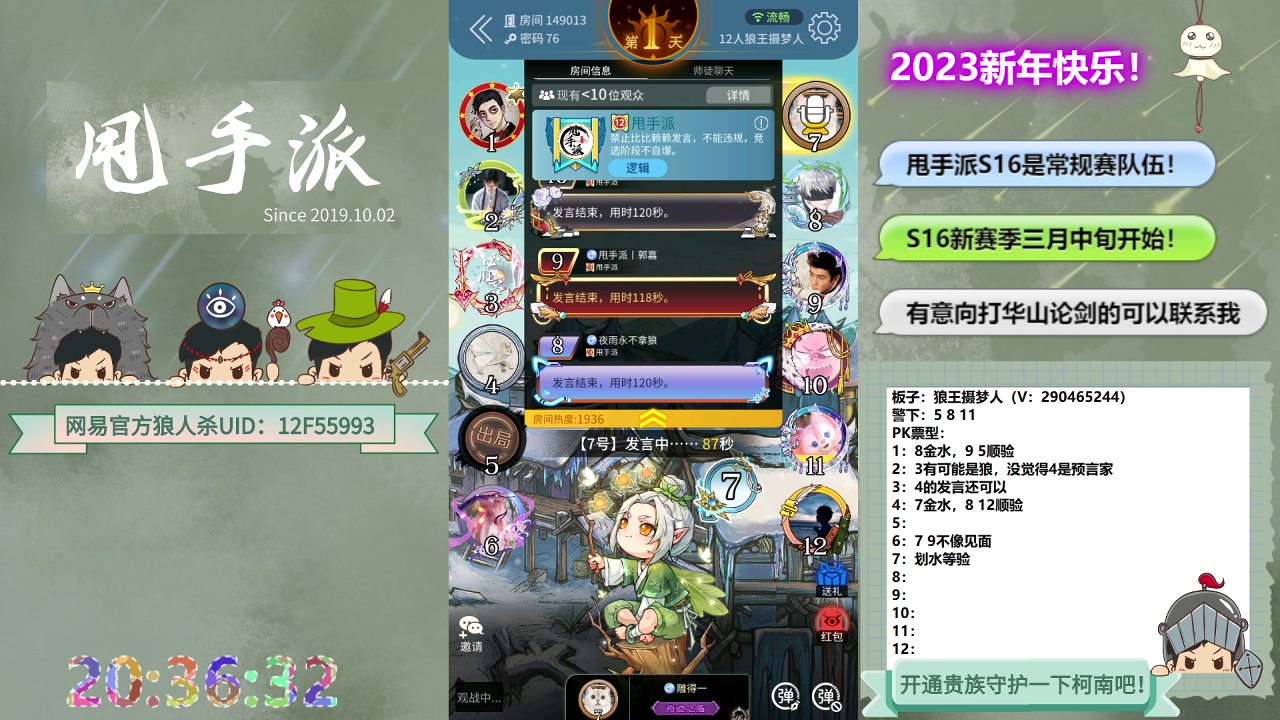【2023-03-04 19点场】甩手派丨柯南：休赛期疯狂练发言#狼人杀官方#