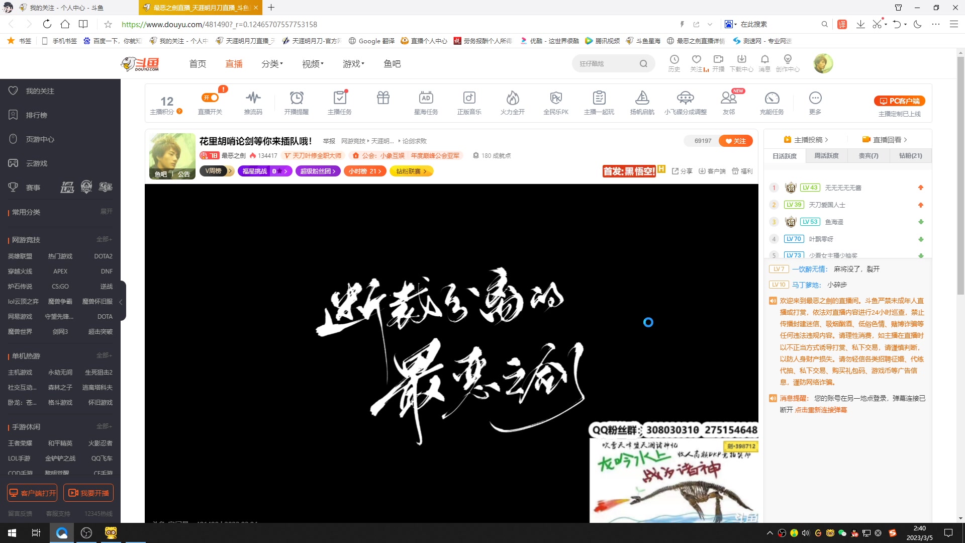 【2023-03-05 02点场】最恶之劍：花里胡哨论剑等你来插队哦！