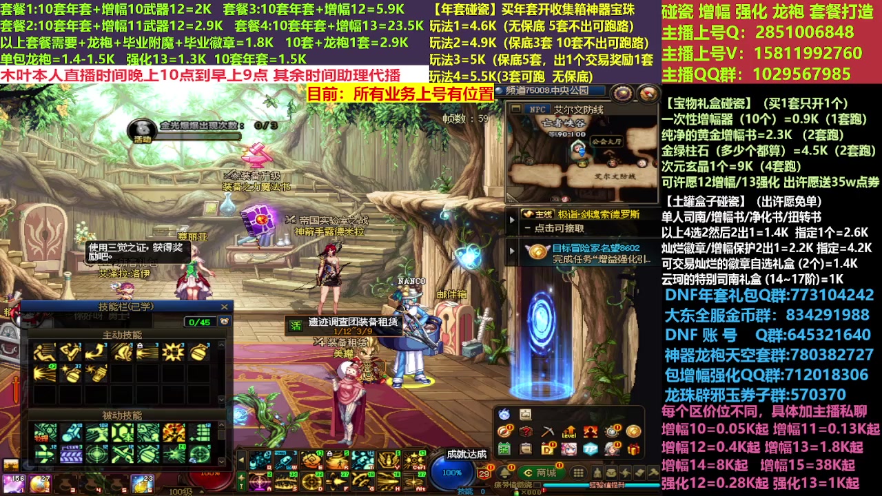【2023-03-05 14点场】DNF木叶剑心：二台:新春碰瓷强化增幅龙袍打造