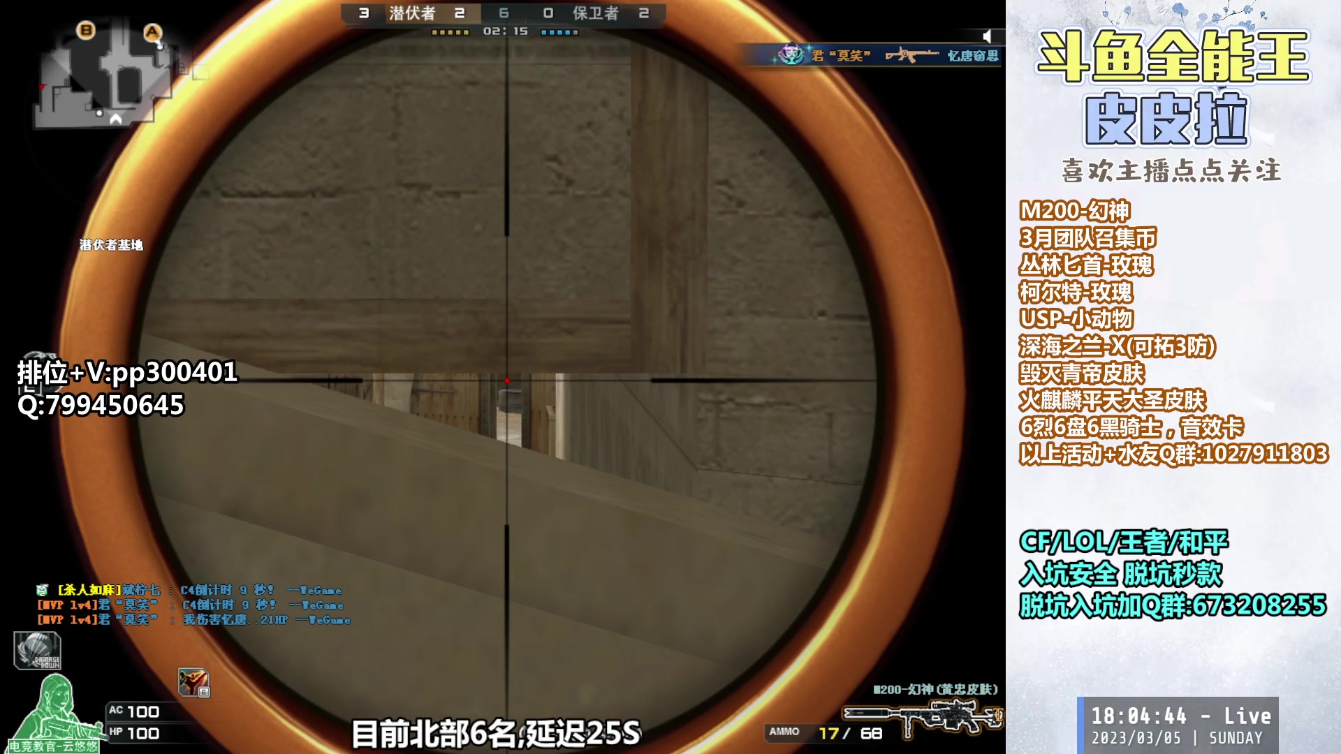 【2023-03-05 17点场】皮皮拉3004O1：皮皮拉:每晚七点北部枪王之王！