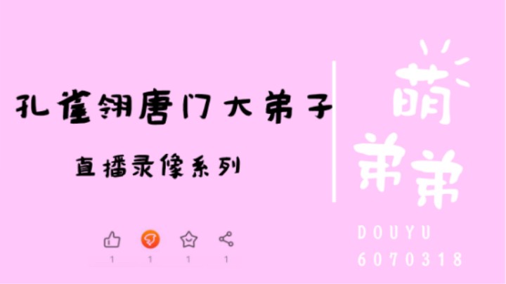 孔雀翎唐门大弟子算功力