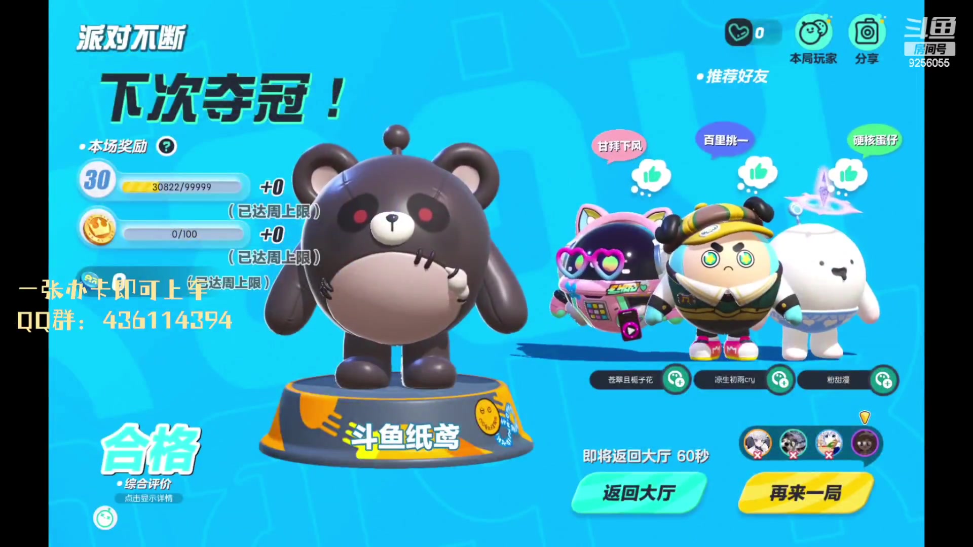 【2023-03-04 15点场】纸鸢飞路：蛋仔派对一起来玩吧