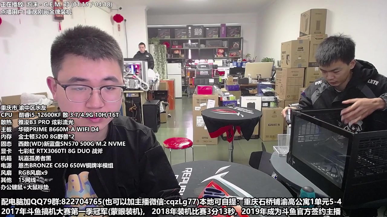 【2023-03-05 10点场】重庆刚哥金牌装机店：重庆刚哥 配电脑 女神节活动中