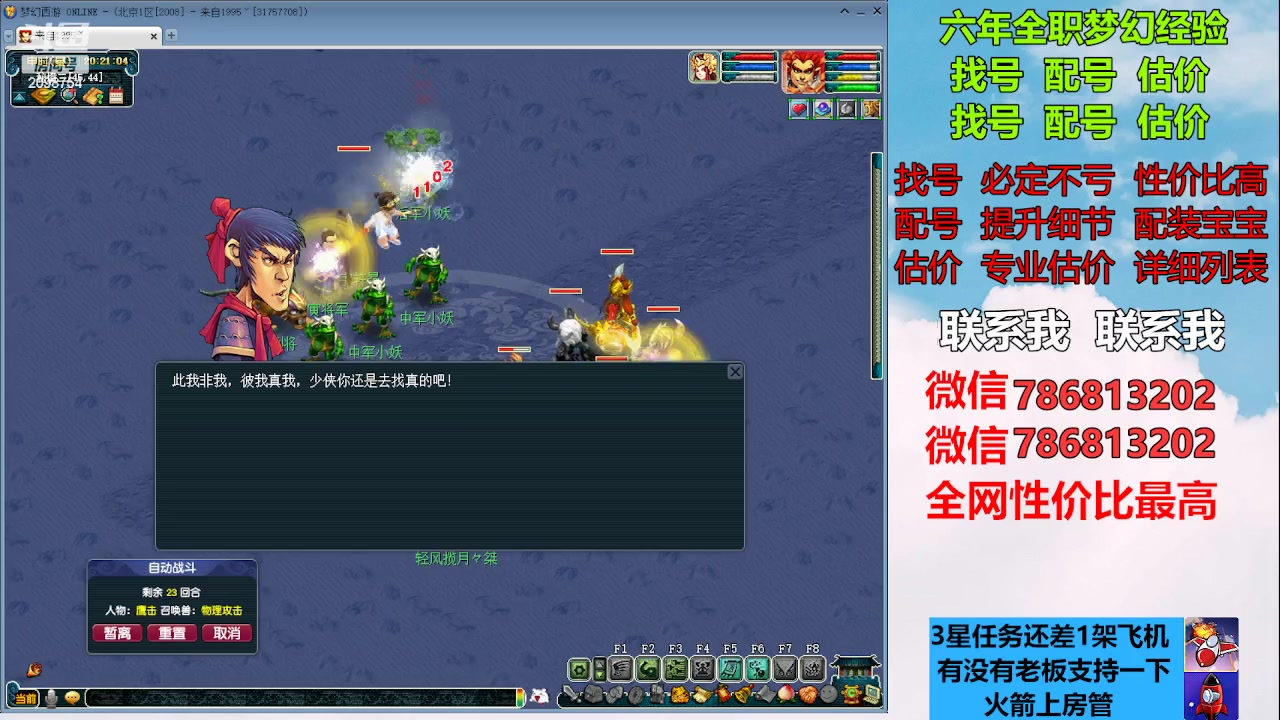 【2023-03-05 19点场】来自1995：找号主播。估号配号就是专业