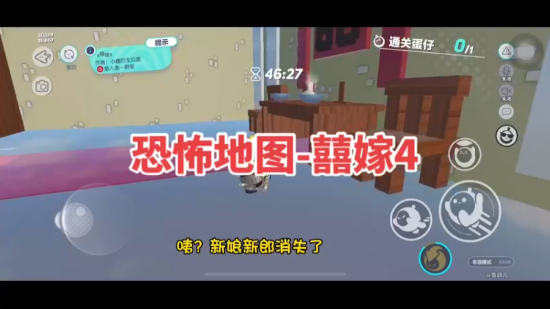 恐怖地图-囍嫁4