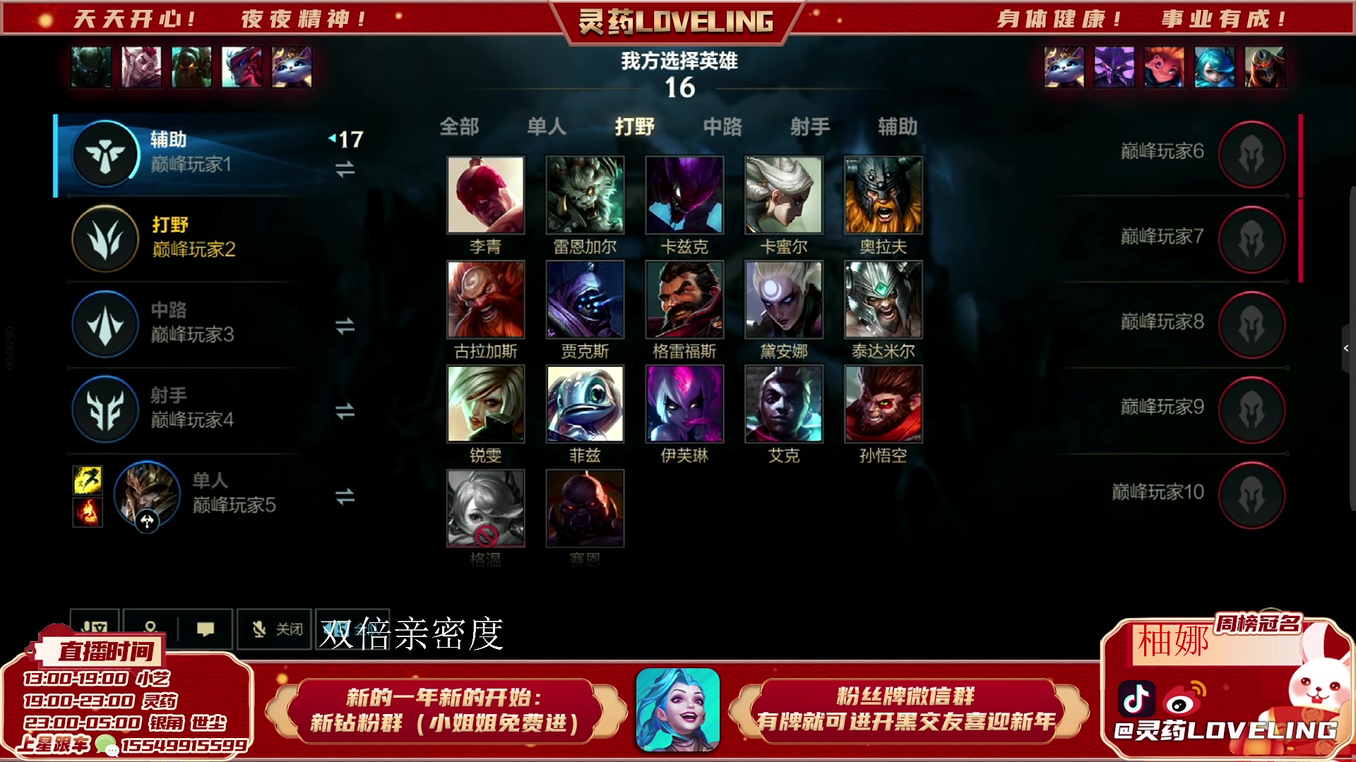 【2023-03-05 21点场】灵药LoveLing：灵药：峡谷之巅传说局！冲名人堂