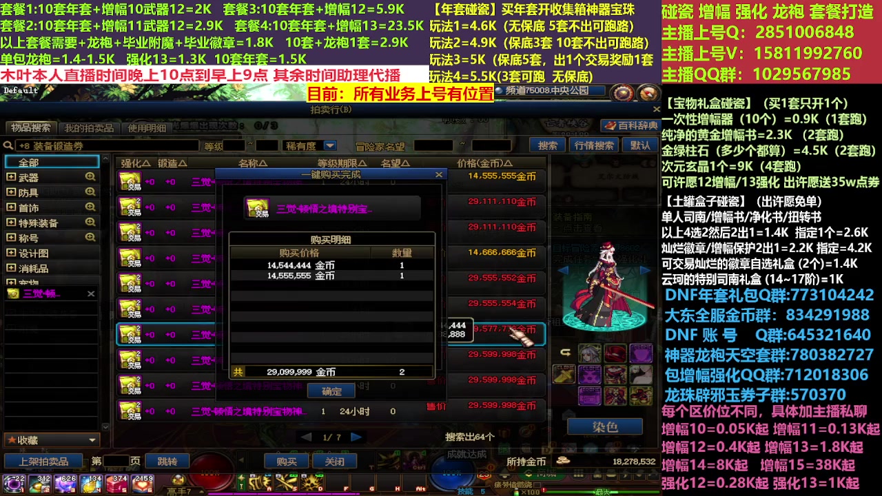 【2023-03-05 16点场】DNF木叶剑心：二台:新春碰瓷强化增幅龙袍打造
