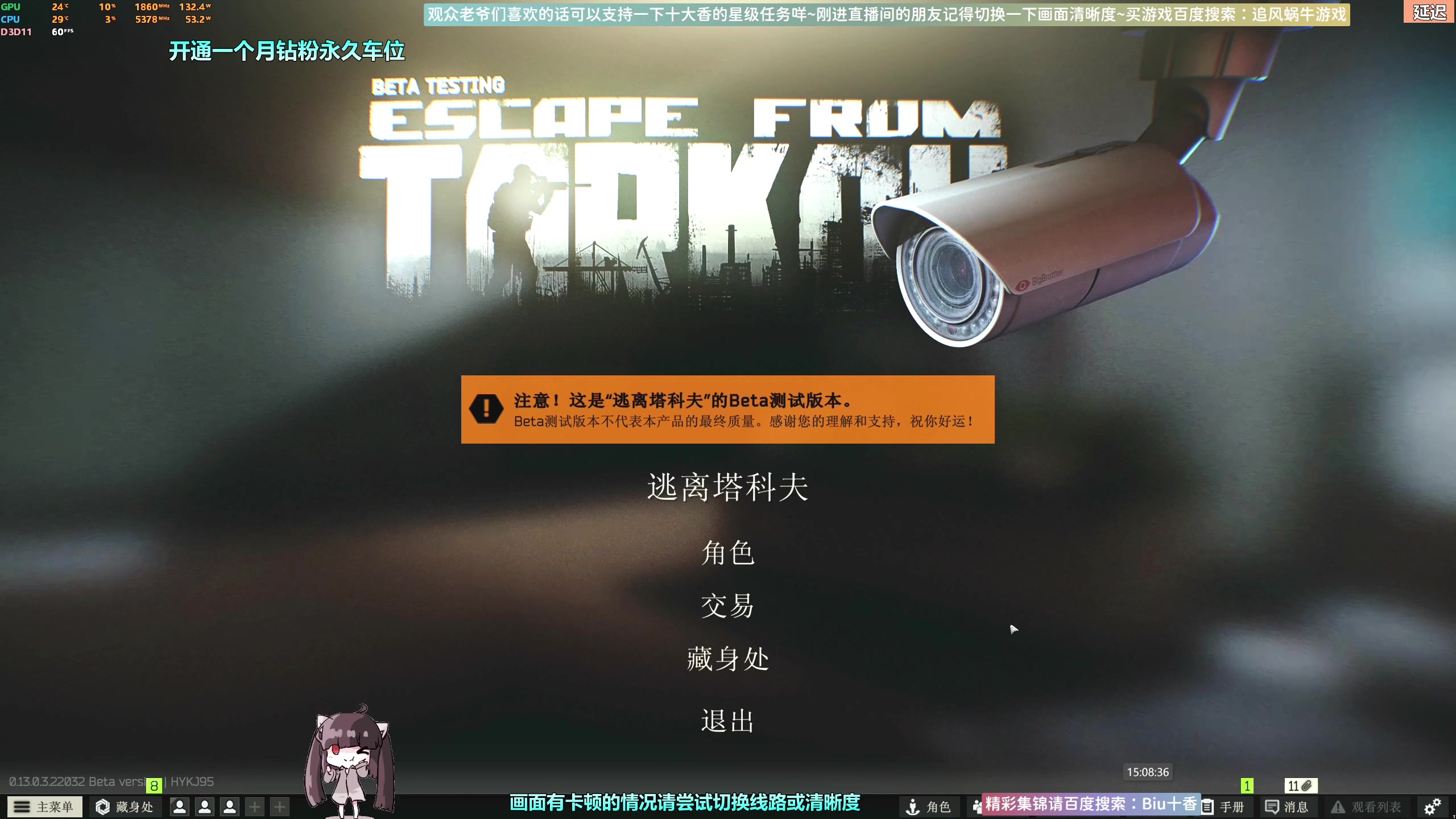 【2023-03-01 14点场】Biu十香：✨斗鱼第一画质✨钻粉永久车位✨逃离塔科夫