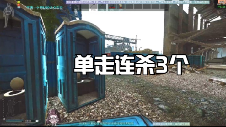 单走连杀3个