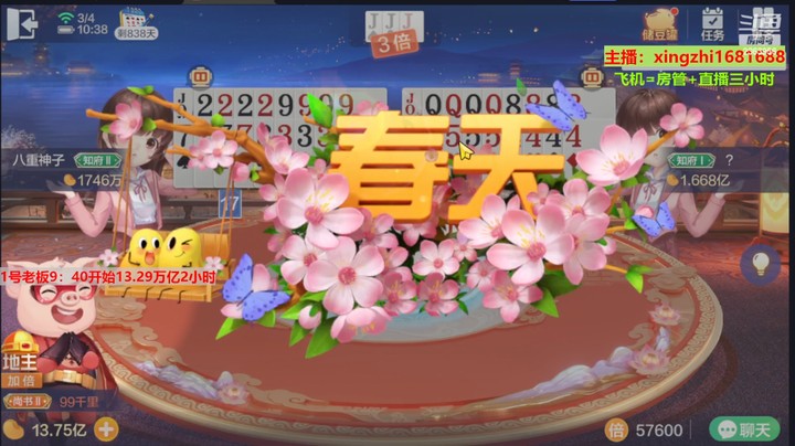 【欢乐斗地主】灬幸之斗地主灬的精彩时刻 20230304 09点场
