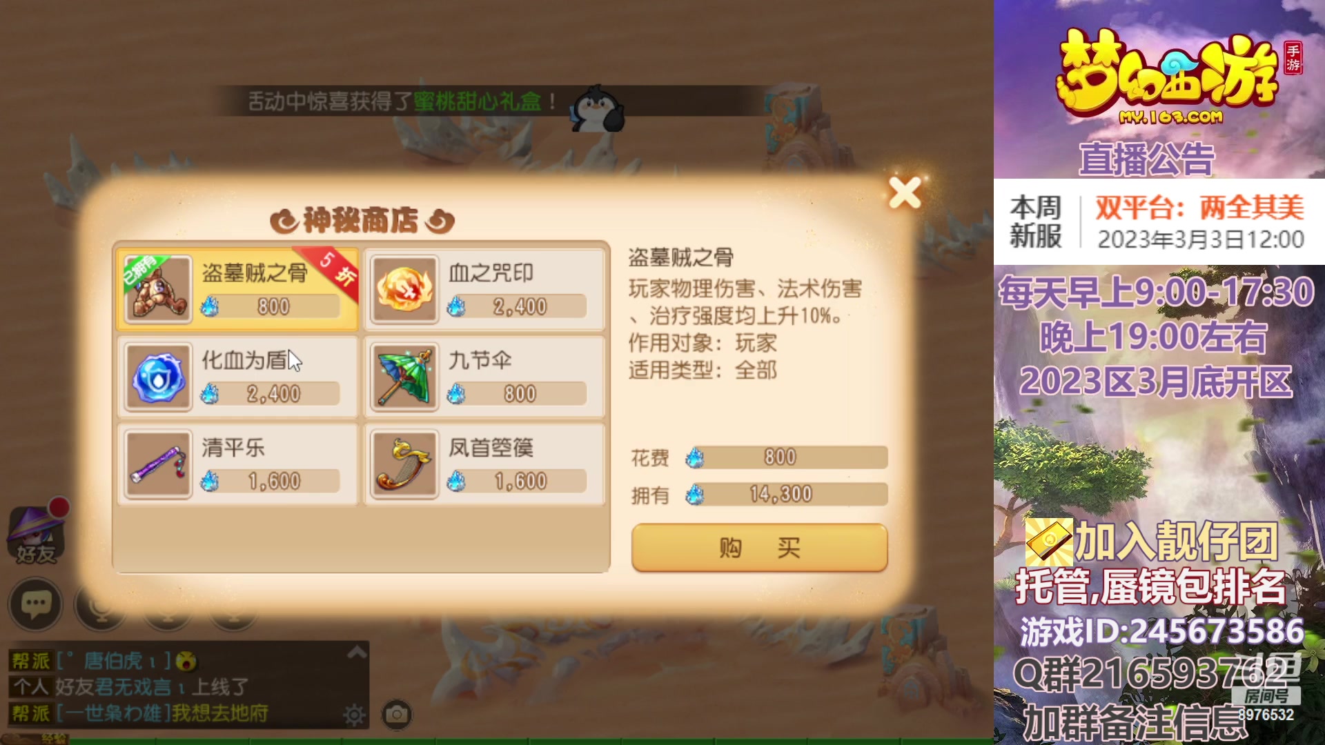 【2023-03-05 15点场】QAQ铭小明：梦幻手游新手新区推荐