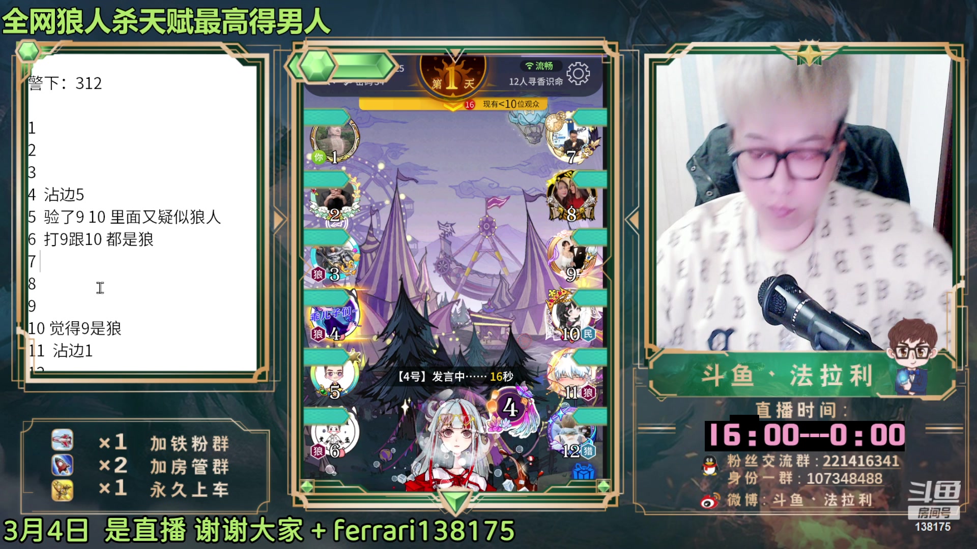【2023-03-05 19点场】法拉利的直播间：大师赛马上开始了兄弟们