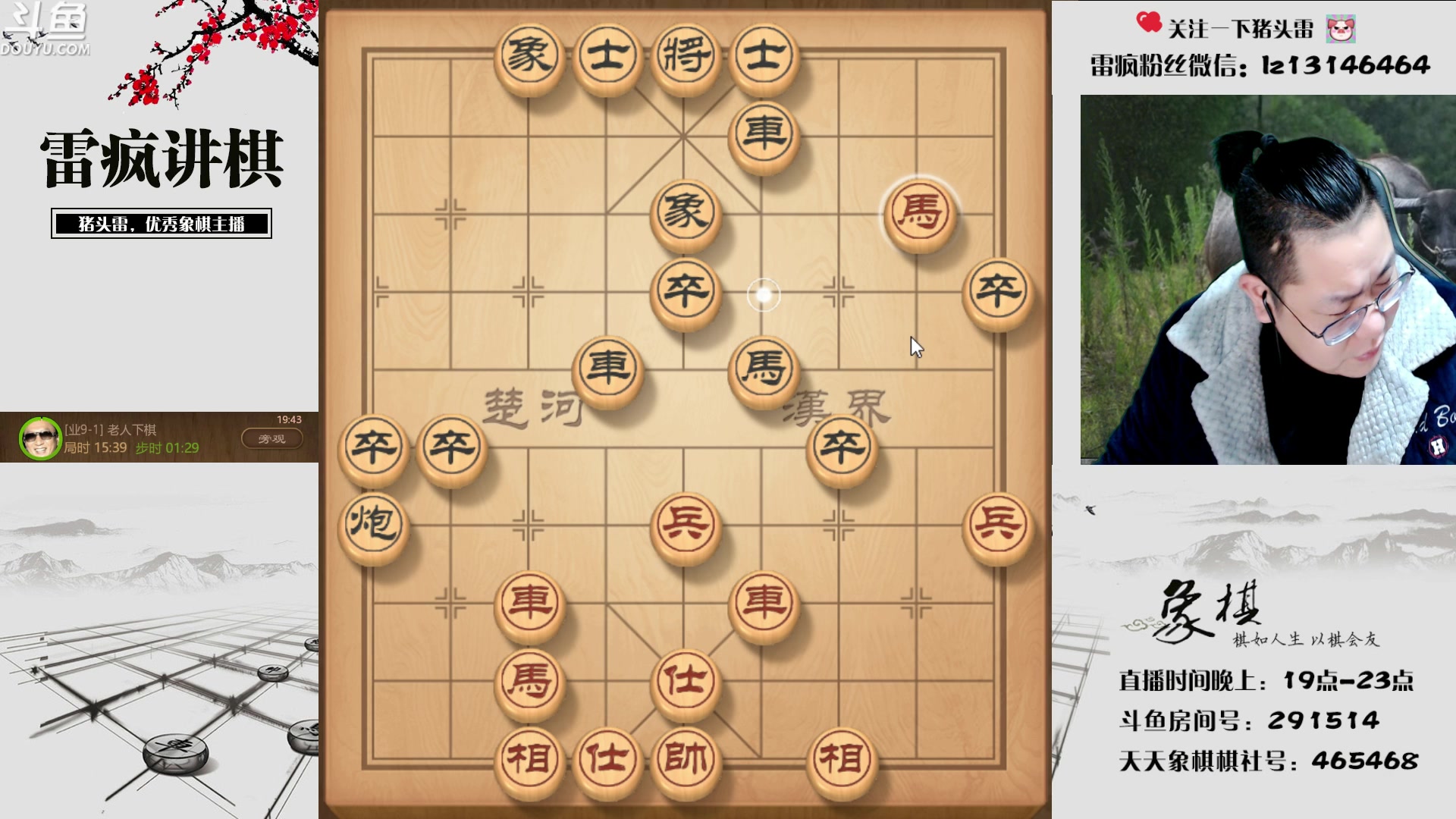 【2023-03-05 19点场】雷疯小叔：雷疯讲棋 斗转星移