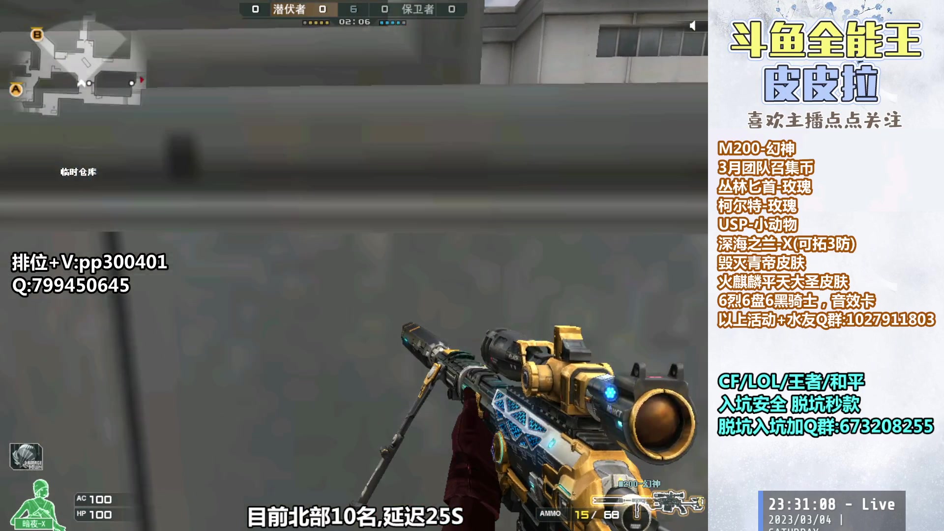 【2023-03-04 23点场】皮皮拉3004O1：皮皮拉:每晚七点北部枪王之王！