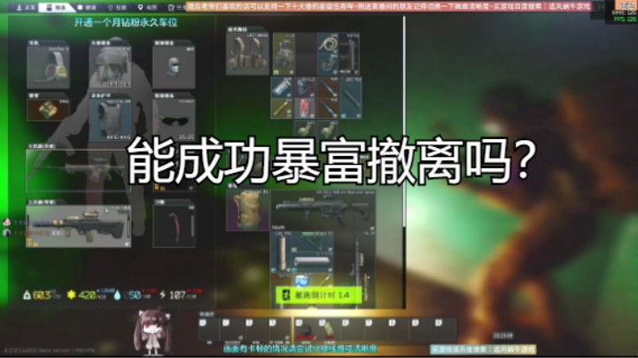 能成功暴富撤离吗？