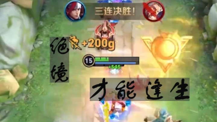 绝境才能逢生