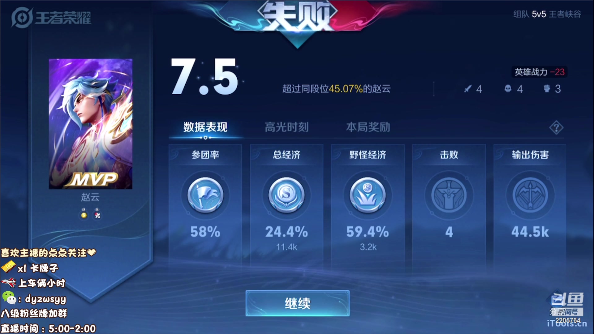 【2023-03-05 11点场】赵猥琐丶赵云导师：最强赵云 已百星王者