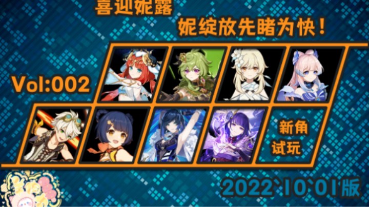 【原神】喜迎妮露，妮绽放先睹为快！