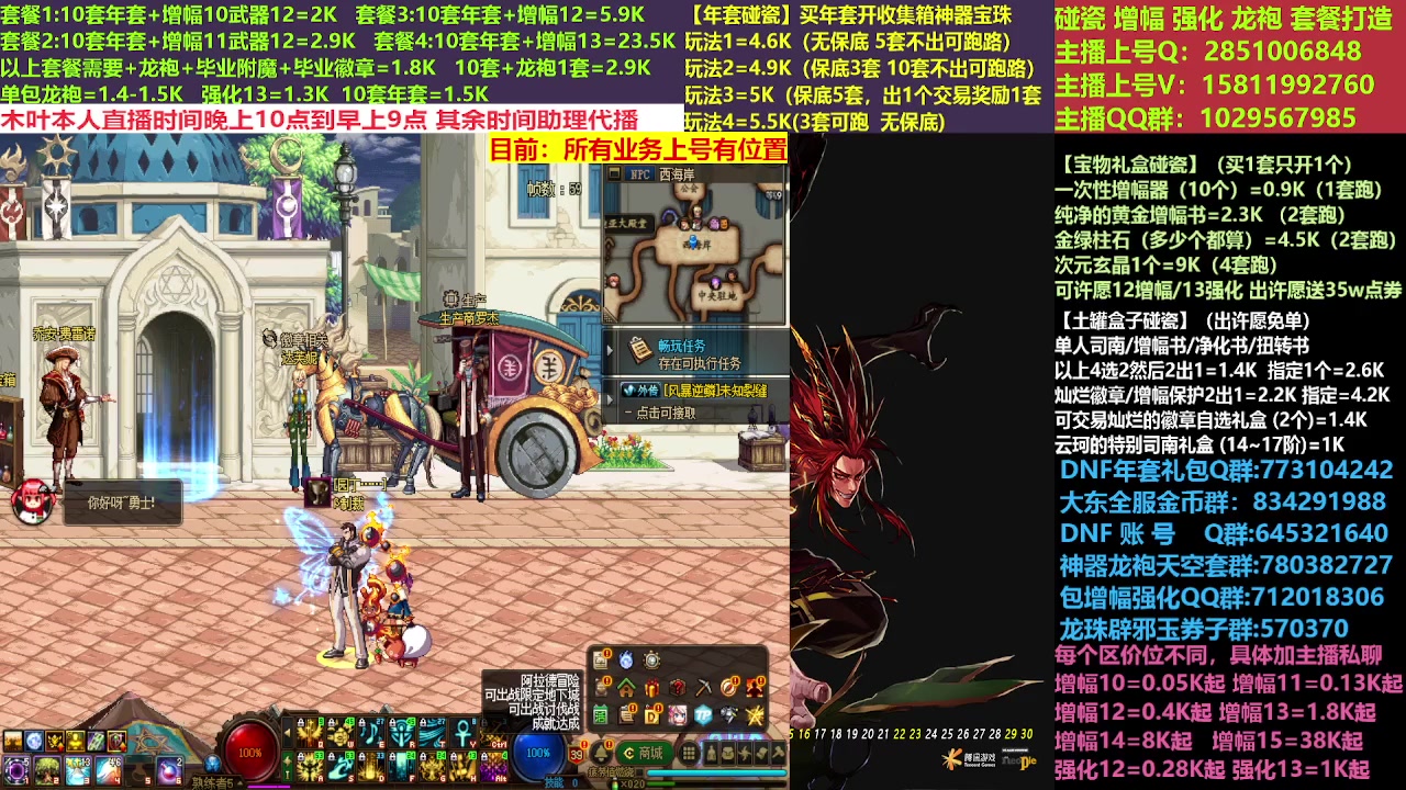 【2023-03-05 10点场】DNF木叶剑心：二台:新春碰瓷强化增幅龙袍打造